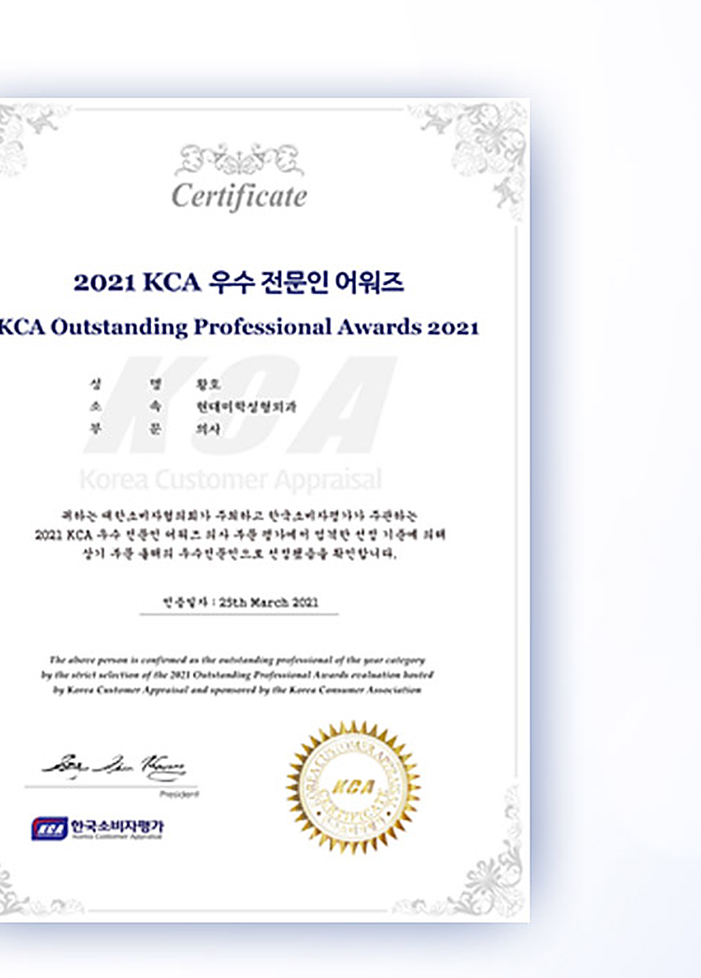 2021 KCA Онцлох мэргэжилтний шагналын өргөмжлөл: Hyundai гоо сайхны хуванцар мэс засал