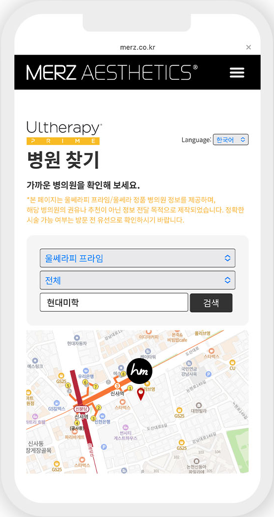 MERZ AESTHETICS Ultherapy Prime албан ёсны вэбсайтын эмнэлэг хайх дэлгэц